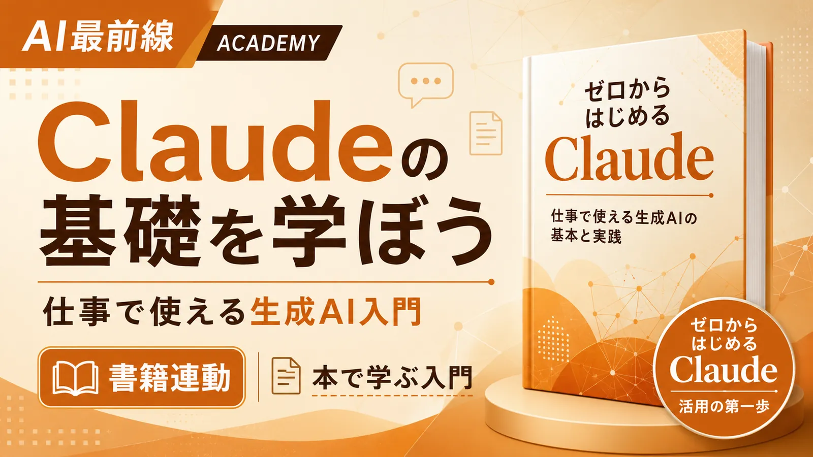 Claude マスター講座