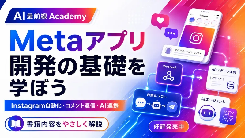 METAアプリ開発・運用